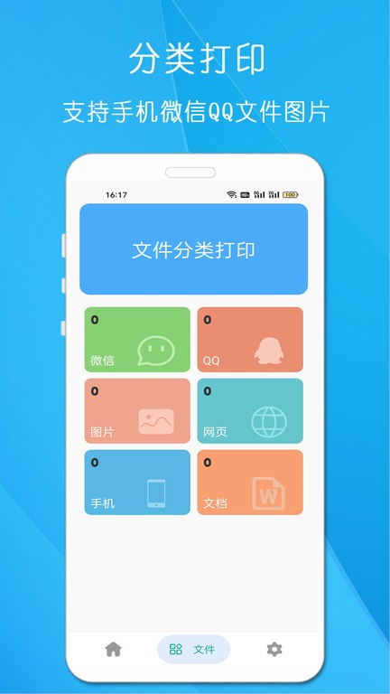 万能无线打印机3