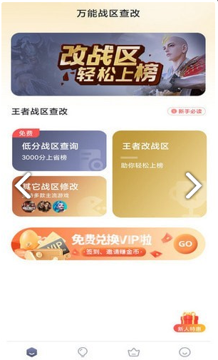 万能战区查改1