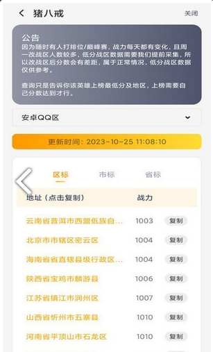 万能战区查改4