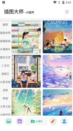搜图大师1