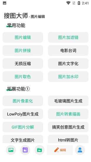 搜图大师2