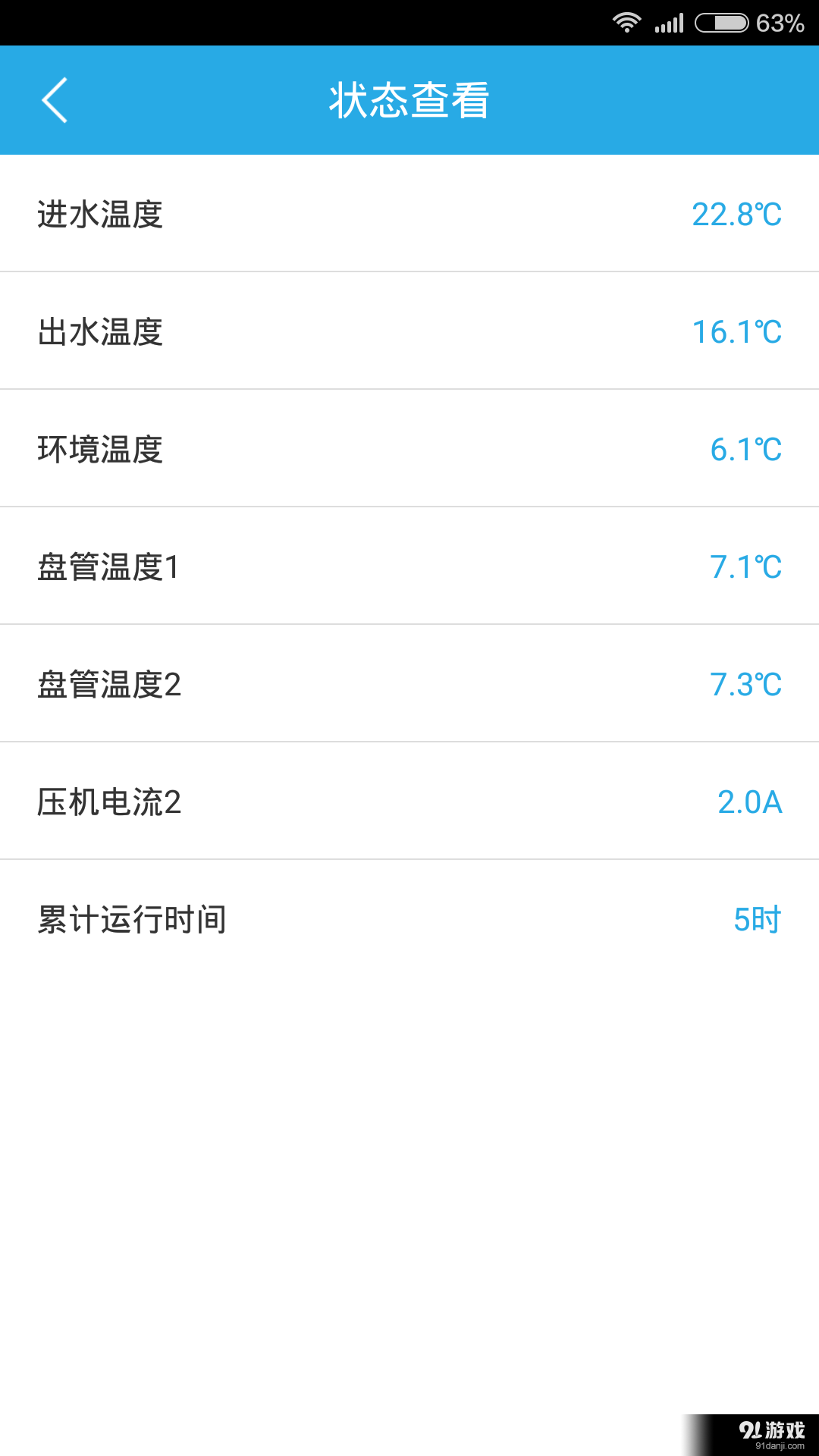 掌上热泵4