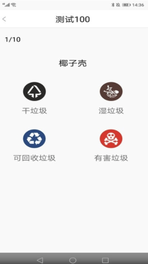 七星分类(垃圾分类查询)V1.0.1 安卓免费版1