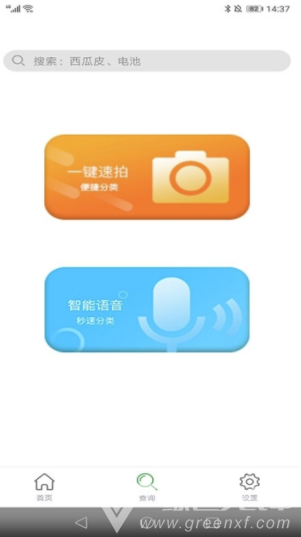 七星分类(垃圾分类查询)V1.0.1 安卓免费版2