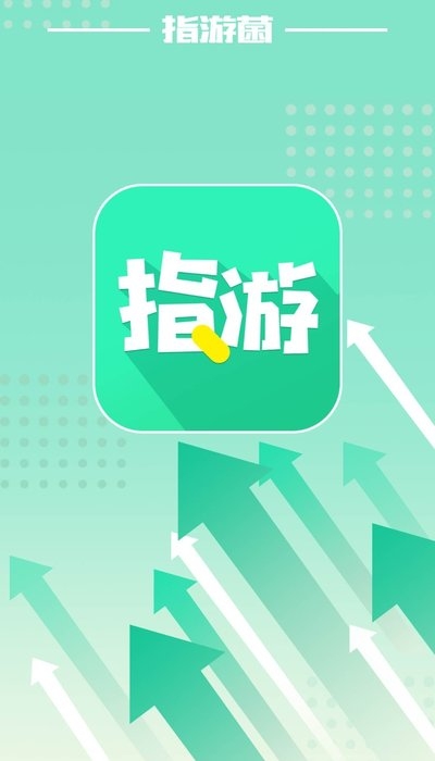 指游君1
