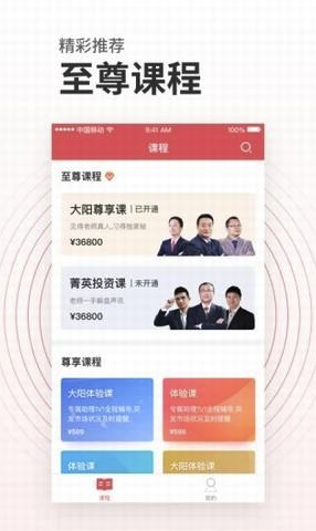 投资易课(易课教育)V1.1.2 安卓版1