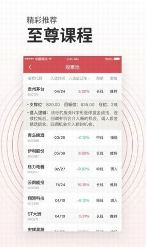 投资易课(易课教育)V1.1.2 安卓版2