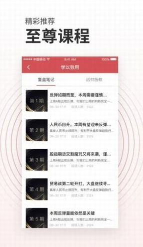 投资易课(易课教育)V1.1.2 安卓版3