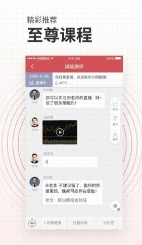 投资易课(易课教育)V1.1.2 安卓版4