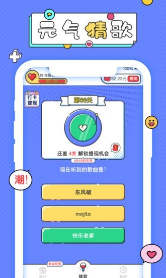 一起猜歌名2