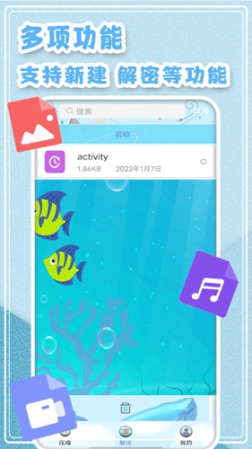 zip全能解压手机版3