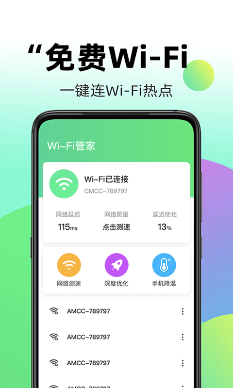 wifi伴侣全能钥匙1