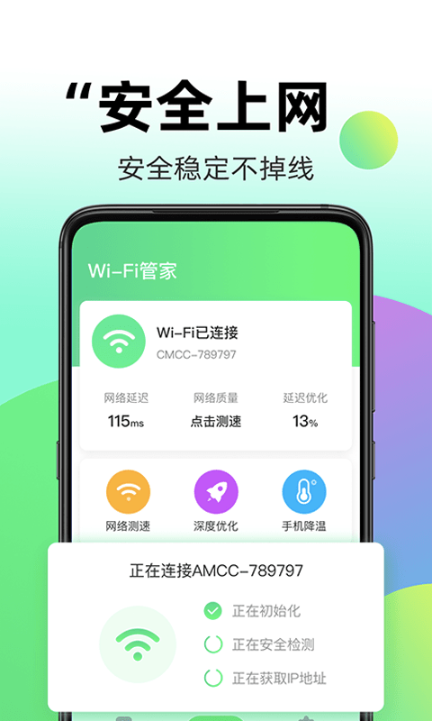 wifi伴侣全能钥匙2