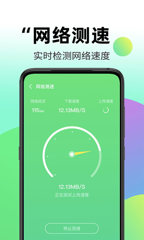 wifi伴侣全能钥匙3