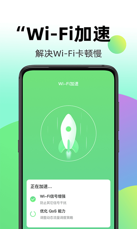 wifi伴侣全能钥匙4