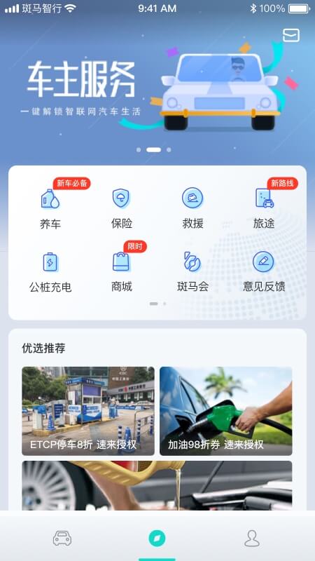 斑马智行免费版1