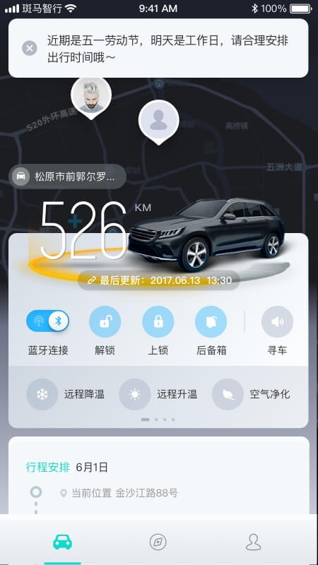 斑马智行免费版2