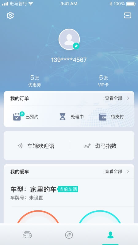 斑马智行免费版3