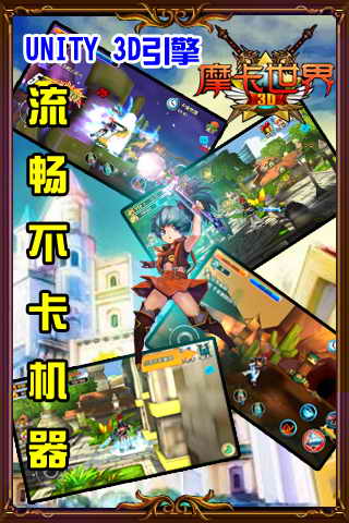 摩卡世界3D2