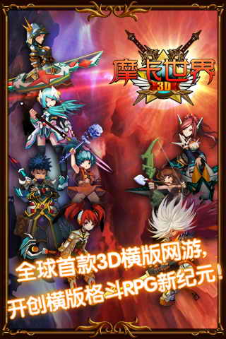摩卡世界3D3