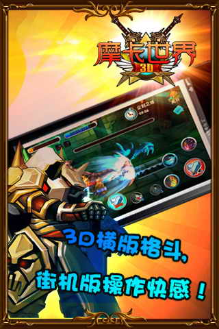 摩卡世界3D4