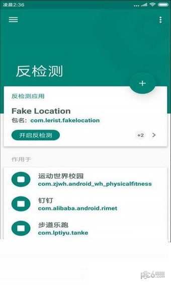 一起来捉妖定位修改器2