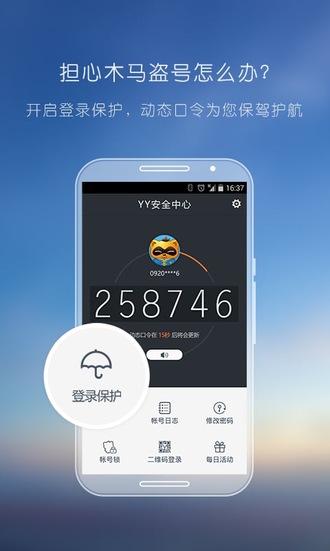 YY安全中心1