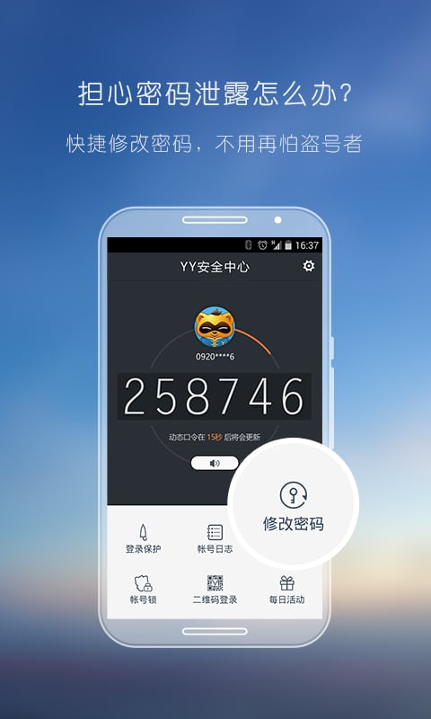 YY安全中心3