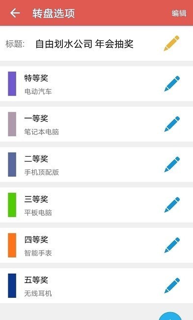 抽奖转盘助手2