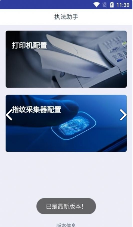执法助手2