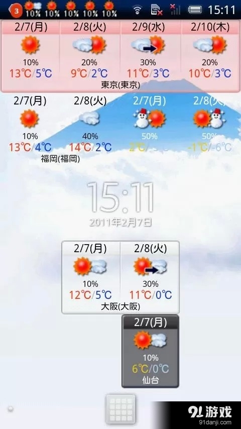 Yahoo天気・災害1