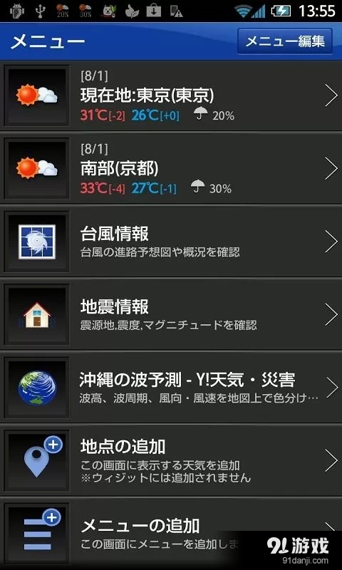 Yahoo天気・災害2
