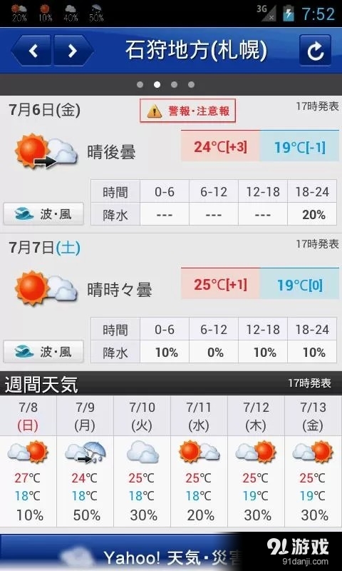 Yahoo天気・災害3