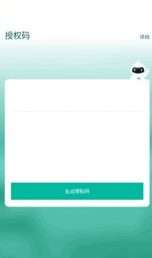 授权工具1