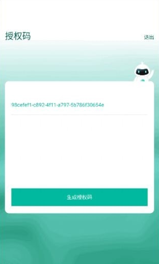 授权工具2