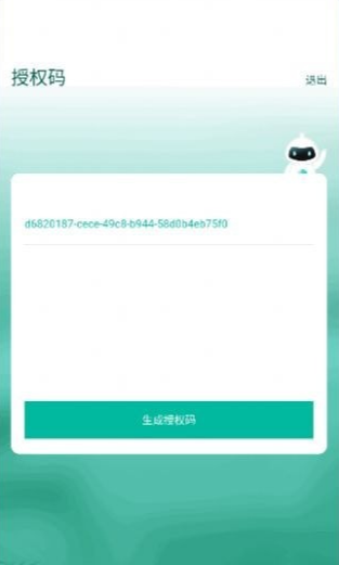 授权工具3
