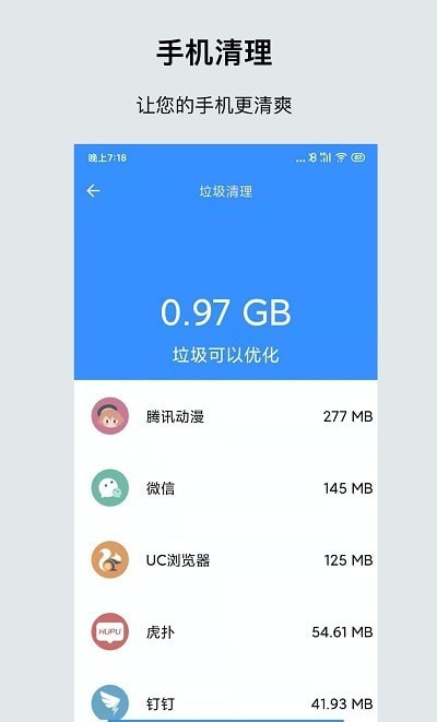一键清理省电1