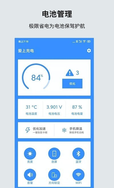 一键清理省电2