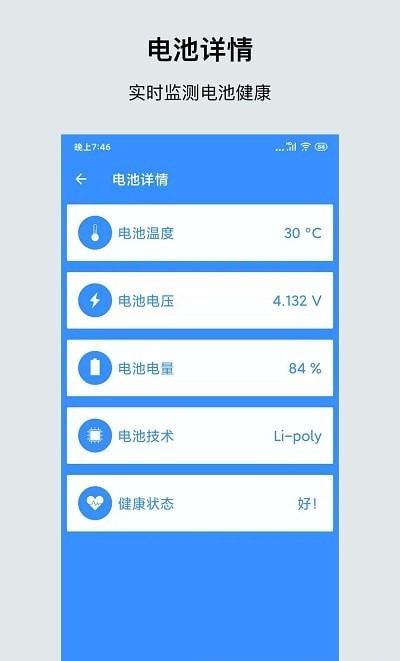 一键清理省电3