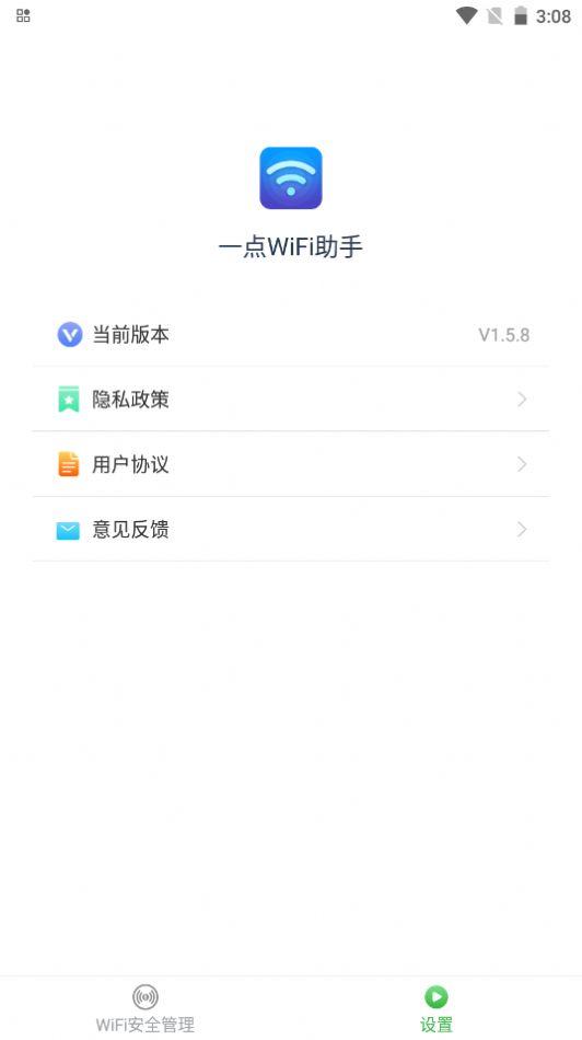 一点WiFi助手1