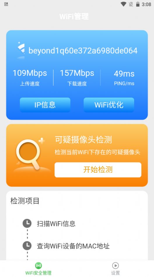 一点WiFi助手3