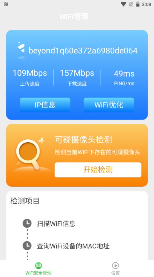 一点WiFi助手7