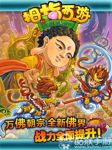 拇指西游APP1