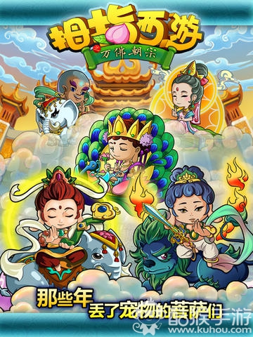 拇指西游APP4