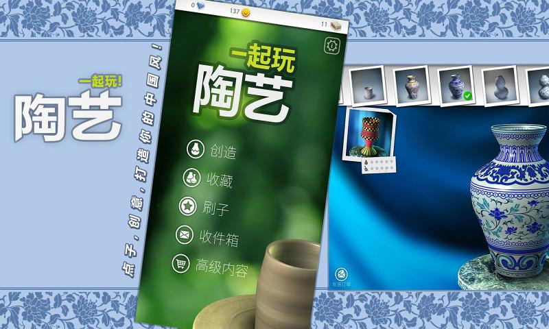 一起玩陶艺中文版2