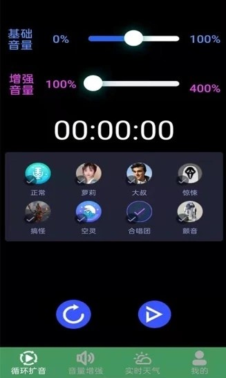 王者扩音器2