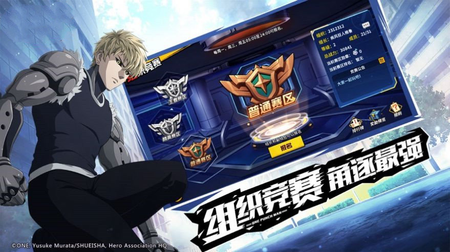 一拳超人世界变态版3