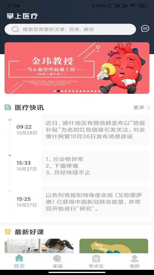 掌上内科2