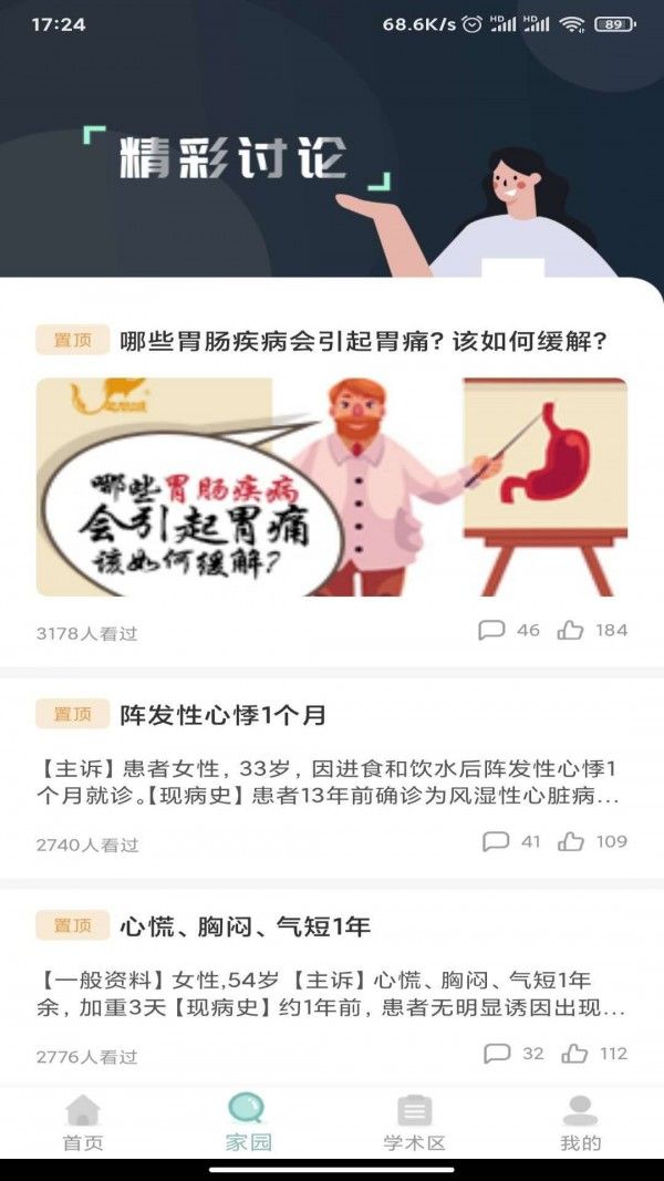 掌上内科3