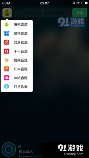 搜云音乐app最新版5